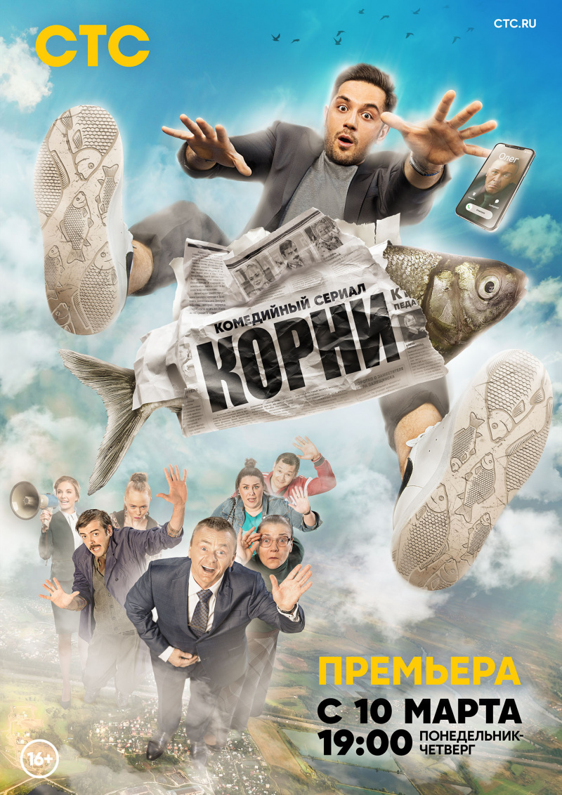 Корни (2020)