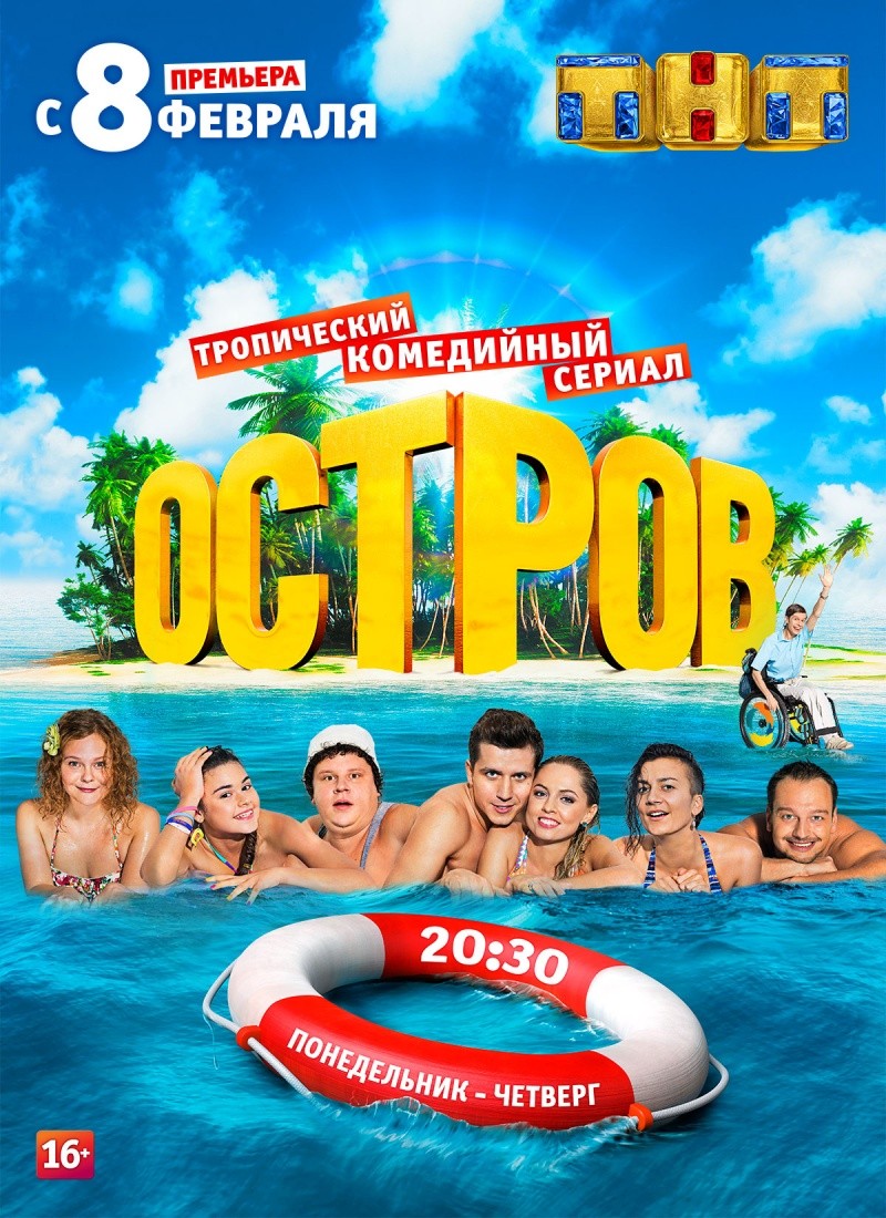 Остов (2016-2018)