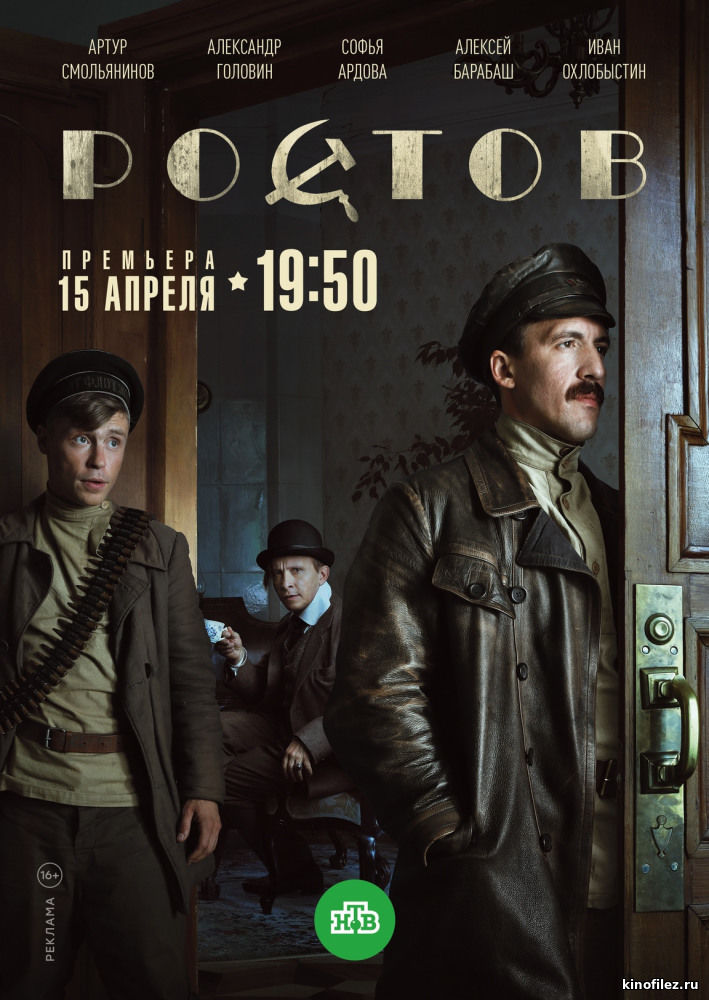 Ростов (2019)