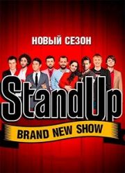 Stand Up тнт (2013 - ?)