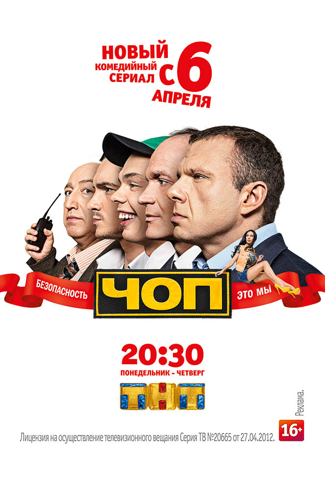 ЧОП (2015 - 2016)